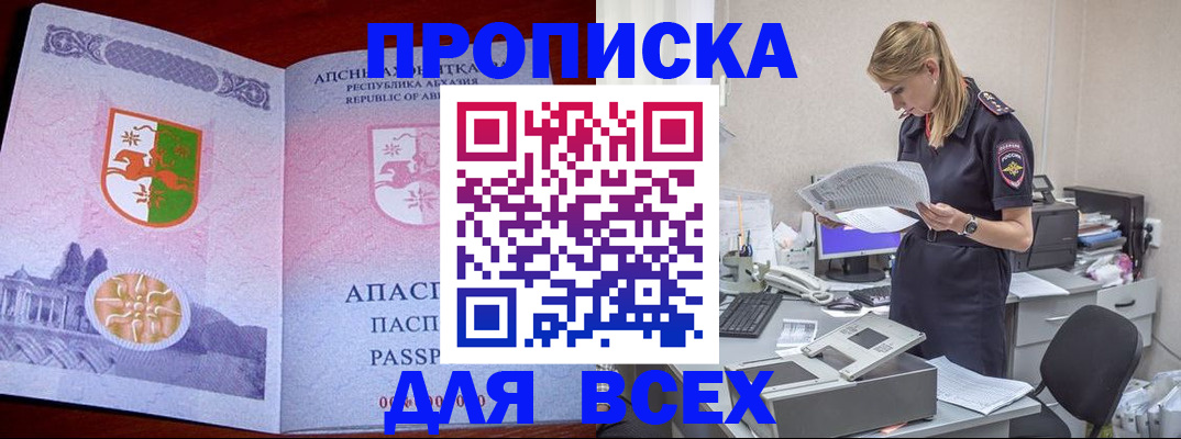 пропишу в квартире в Новочеркасске