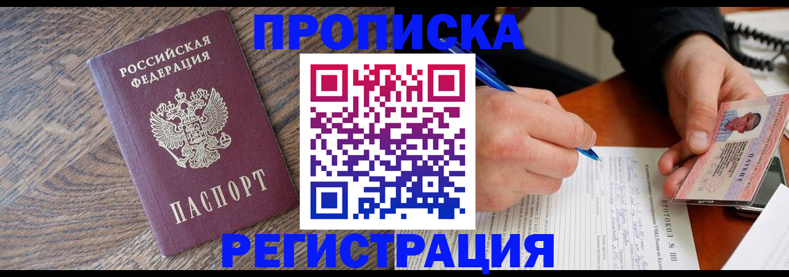 временная регистрация адрес в Новочеркасске