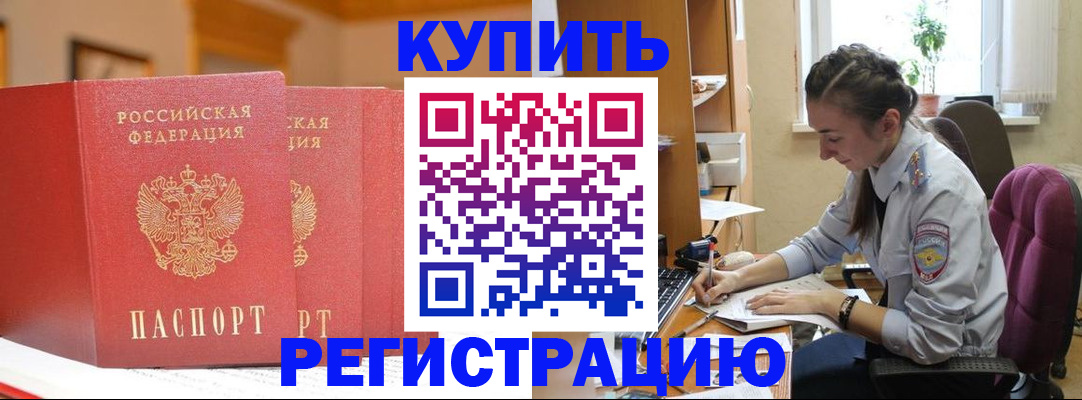 временная регистрация адрес в Новочеркасске