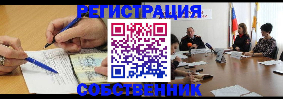 прописка для работы в Новочеркасске