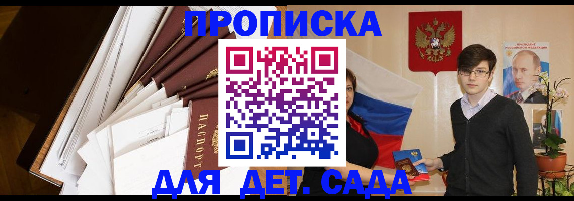 прописка 2025 в Новочеркасске