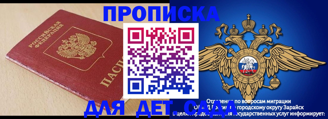 прописка гарантия в Новочеркасске