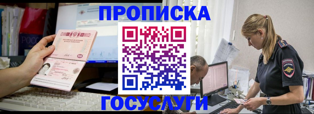 прописка ребенка в Новочеркасске