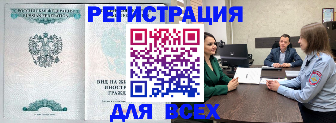 прописка ребенка в Новочеркасске
