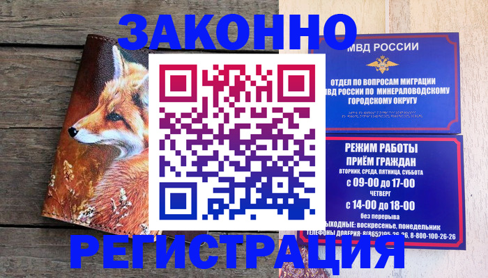 временная регистрация надежно в Новочеркасске