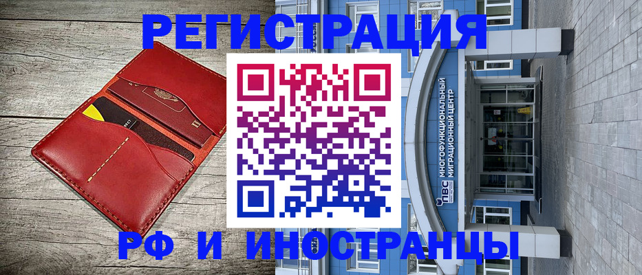 временная регистрация надежно в Новочеркасске