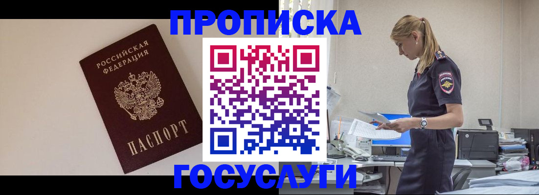 временная регистрация собственник в Новочеркасске